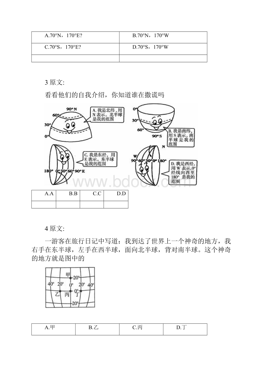 七年级地理经纬网练习题精选.docx_第2页