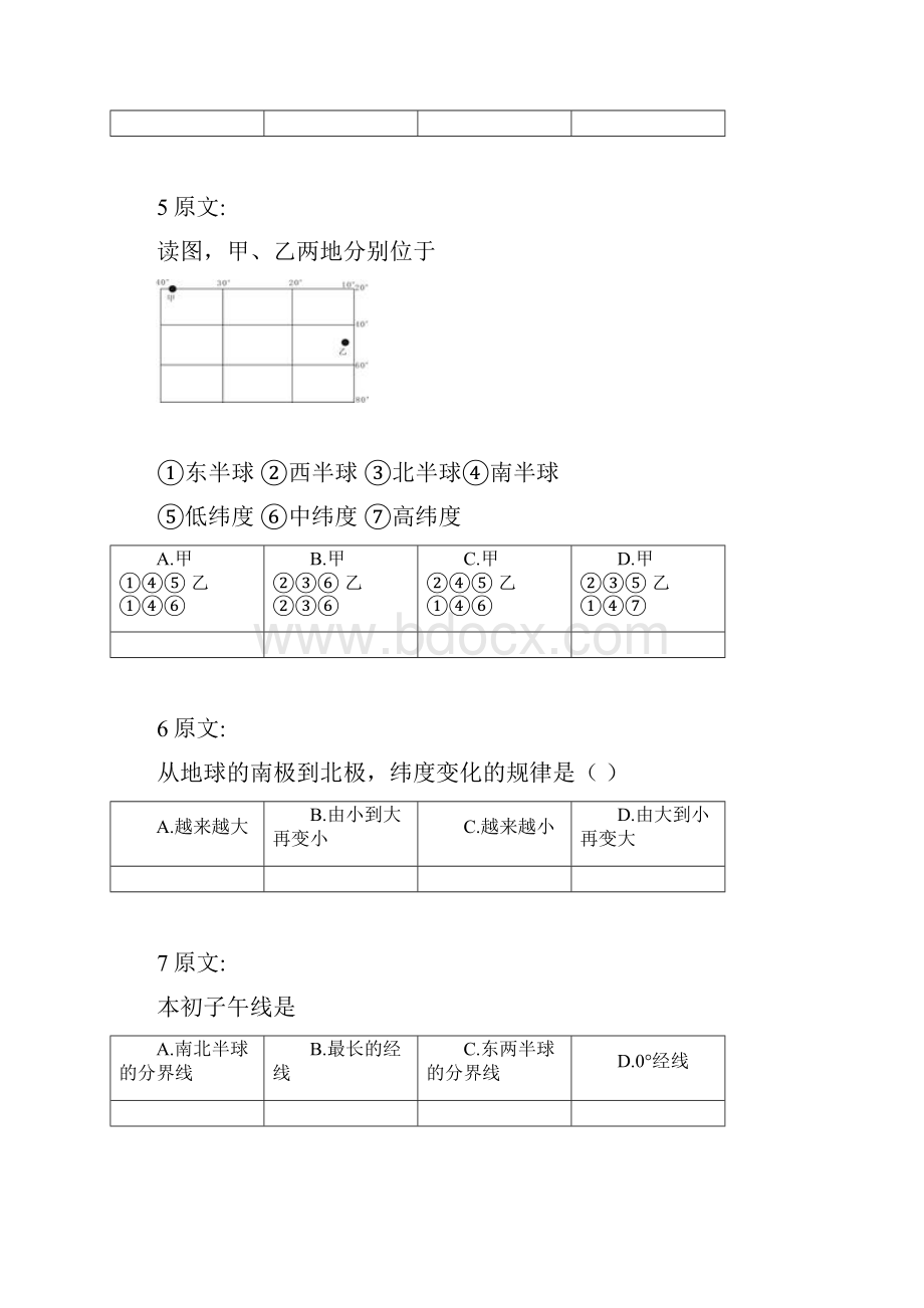 七年级地理经纬网练习题精选.docx_第3页