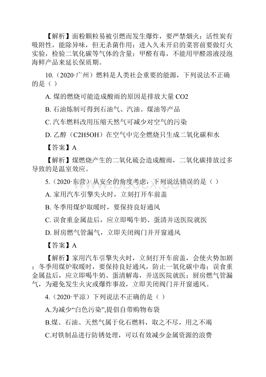 中考化学试题分类汇编解析版 燃料能源对环境的影响.docx_第2页