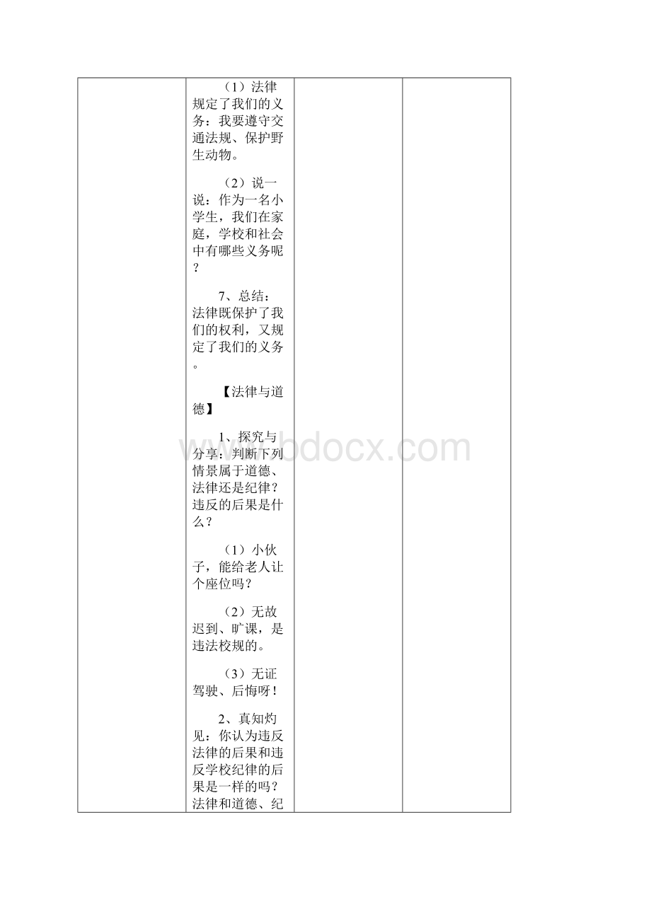 人教部编版六年级道德与法治上册 感受生活中的法律 教学设计.docx_第3页