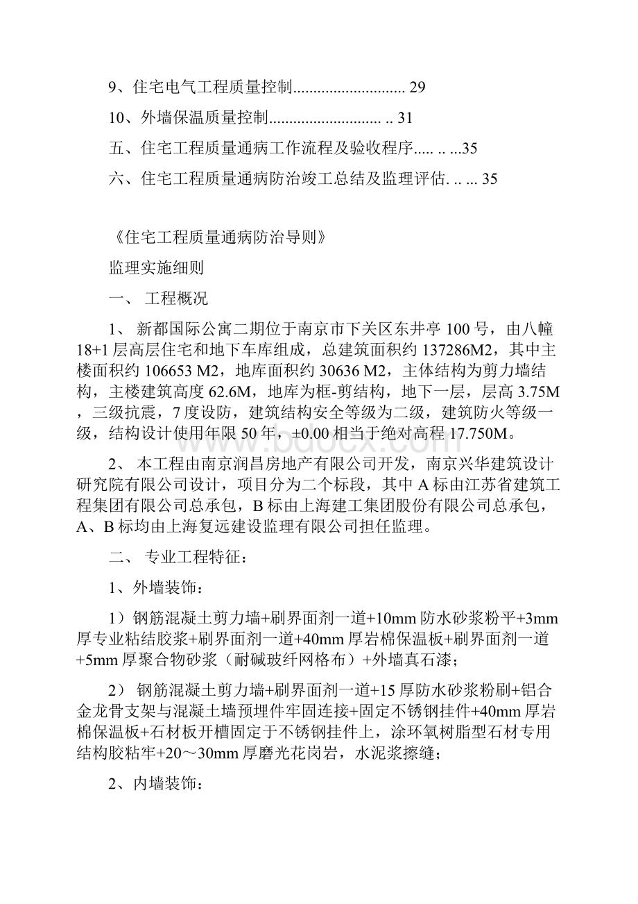 某国际公寓工程监理实施细则.docx_第2页