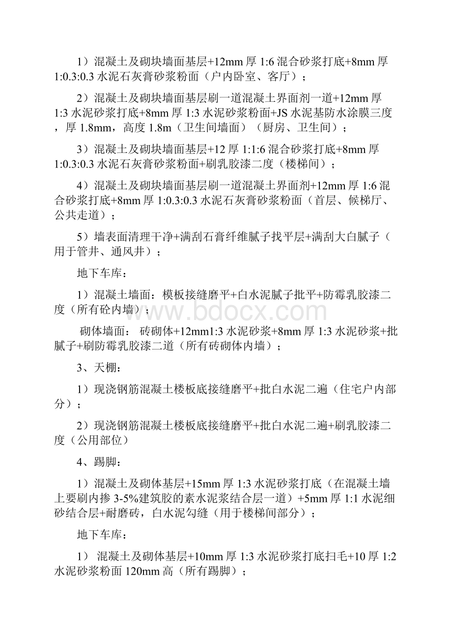 某国际公寓工程监理实施细则.docx_第3页