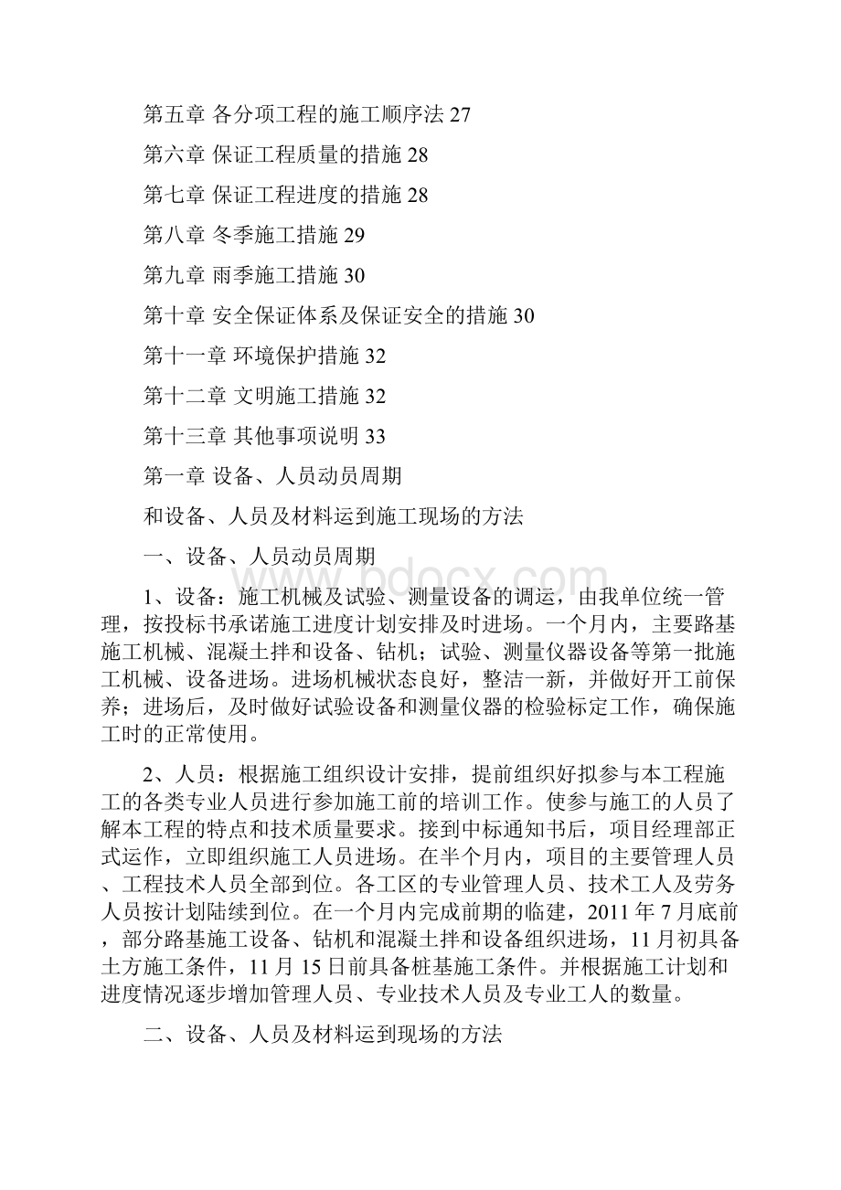 施工组织设计作业.docx_第2页