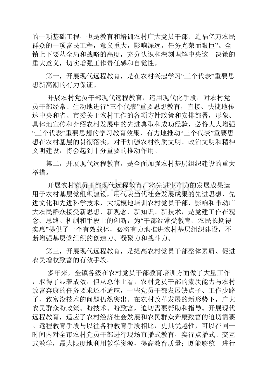 整理在全镇农村党员干部现代远程教育工作会议上的讲话.docx_第2页