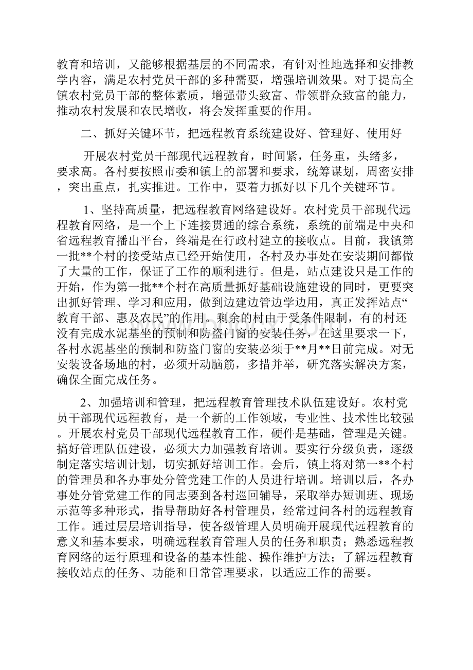 整理在全镇农村党员干部现代远程教育工作会议上的讲话.docx_第3页