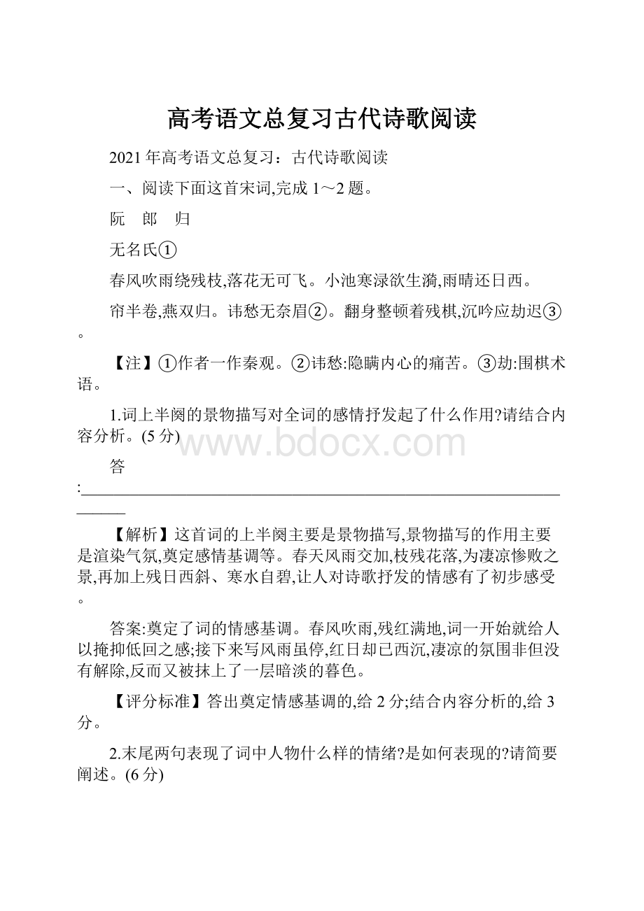 高考语文总复习古代诗歌阅读.docx_第1页