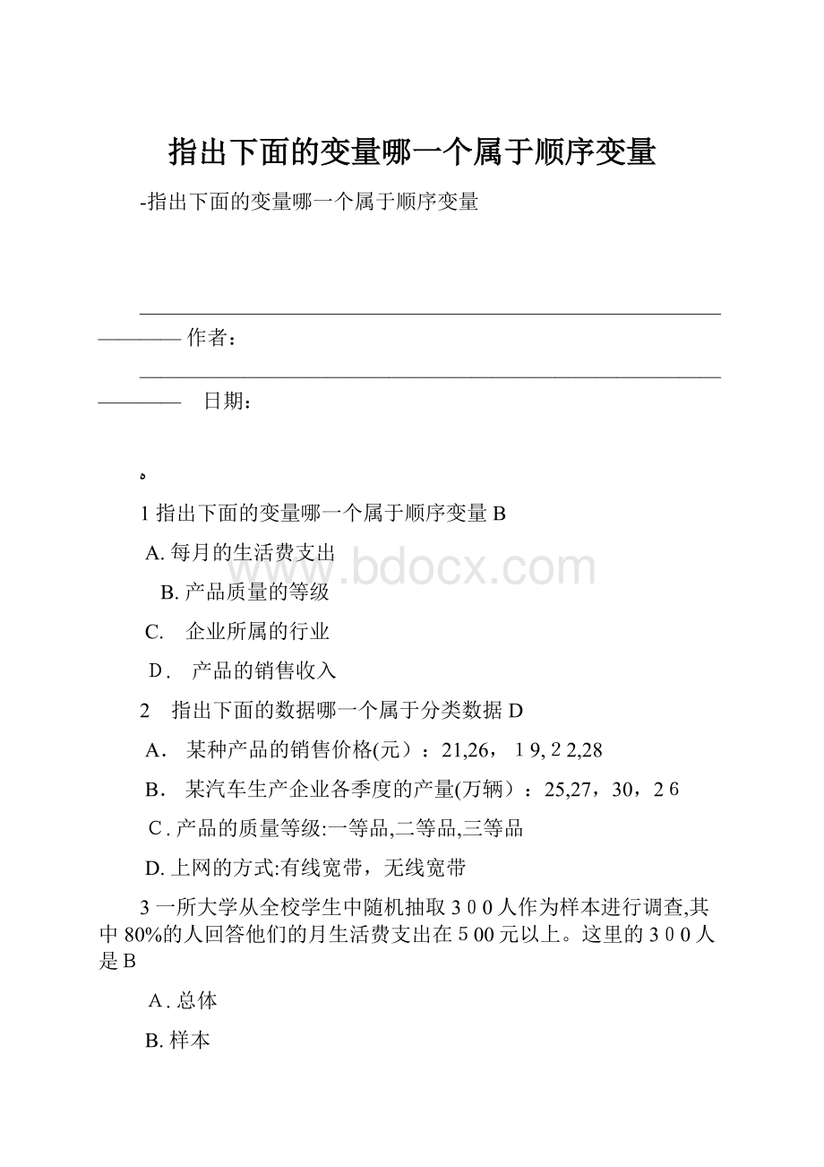 指出下面的变量哪一个属于顺序变量.docx