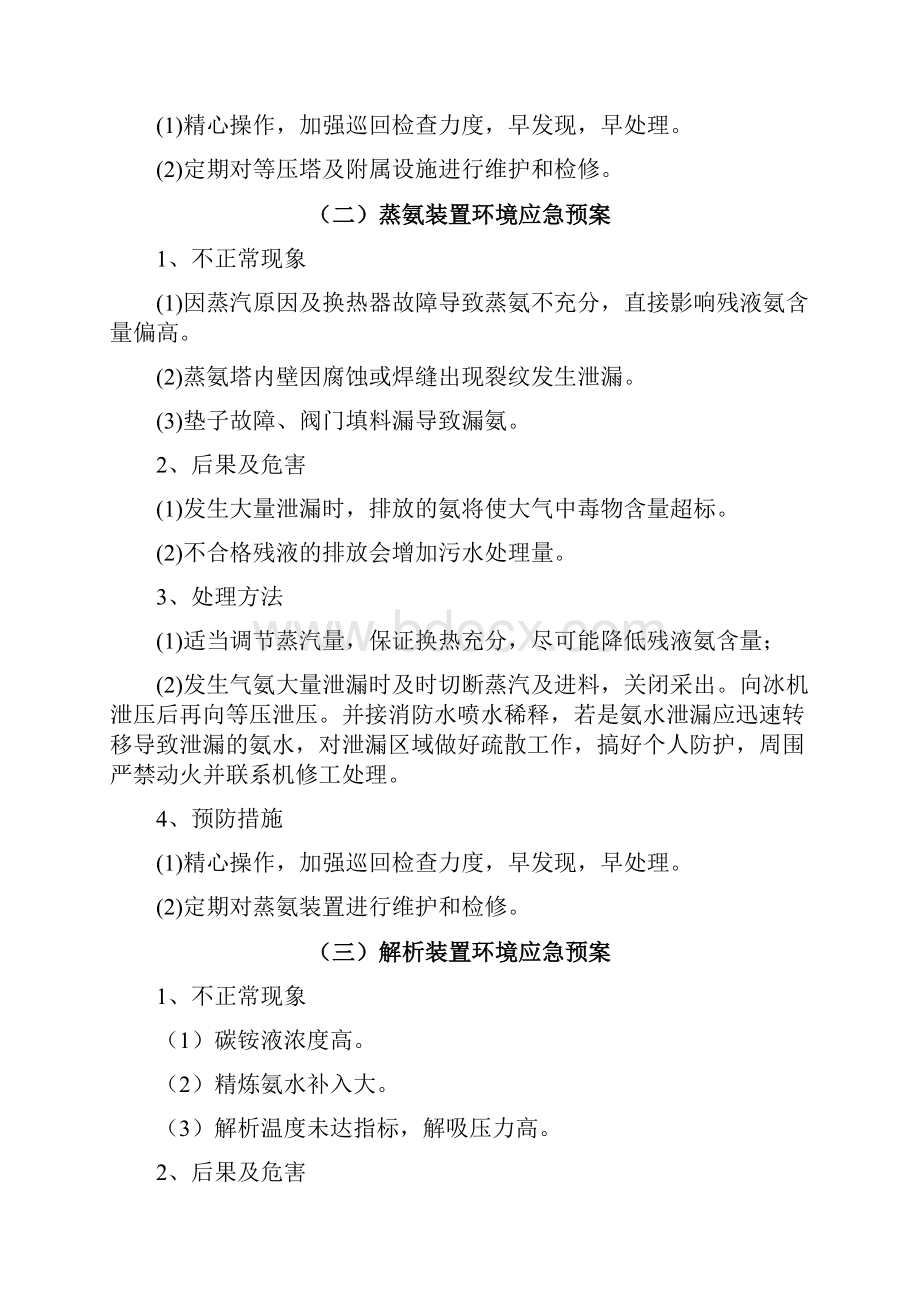 化工企业尿素车间环保现场处置应急预案.docx_第2页