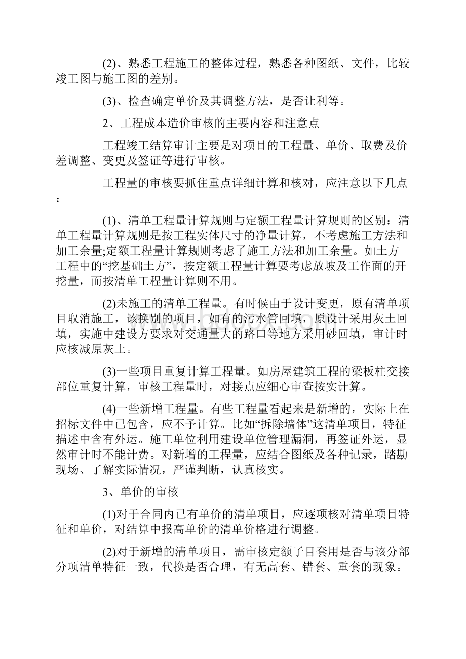 成本经理述职报告4篇.docx_第2页