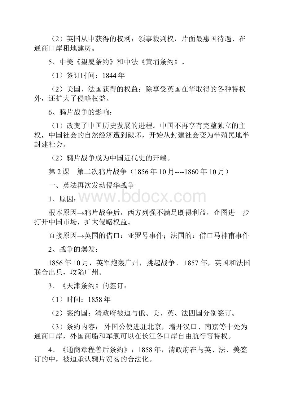 期中考试复习提纲八年级历史上册1.docx_第3页