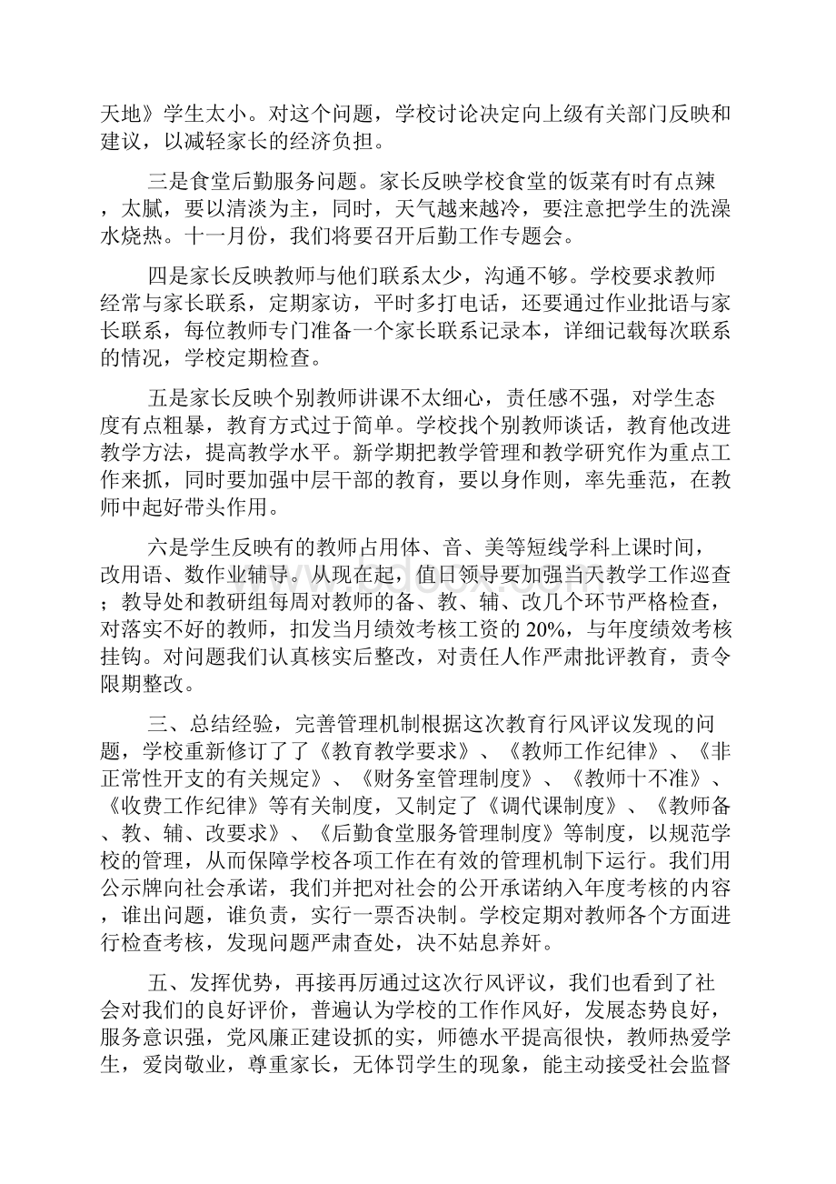 学校教育教学行风评议自查报告.docx_第3页