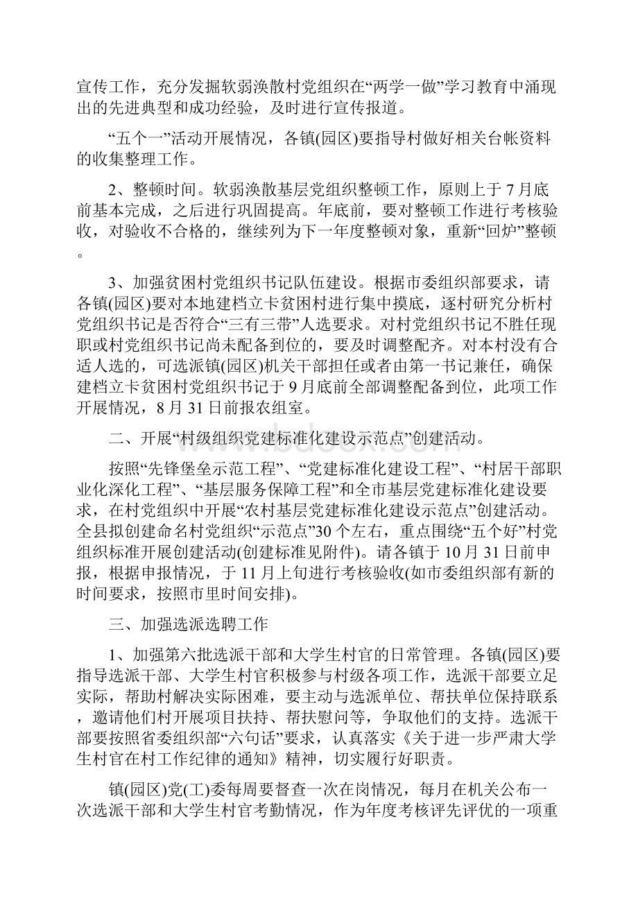 村级党建下半年工作计划.docx_第2页