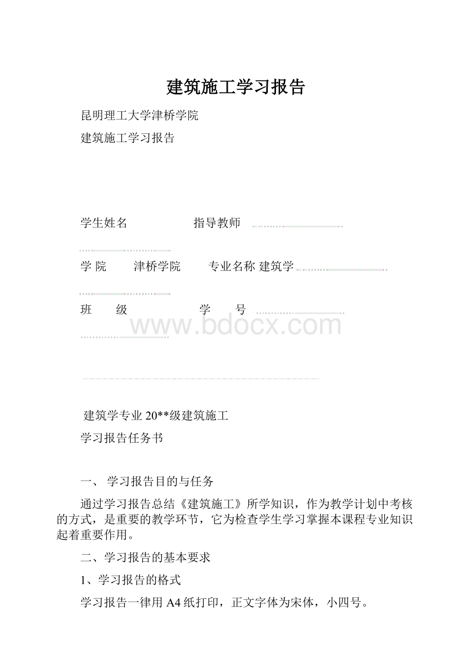 建筑施工学习报告.docx_第1页