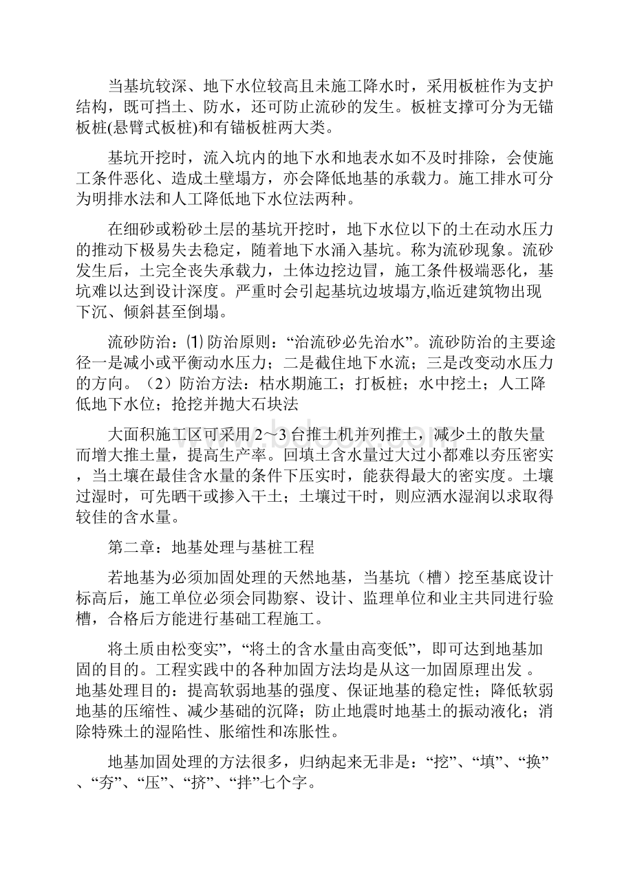 建筑施工学习报告.docx_第3页