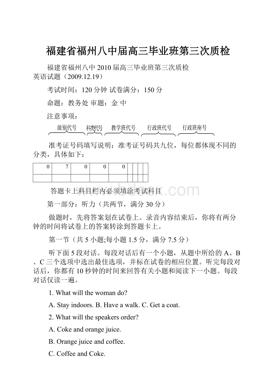 福建省福州八中届高三毕业班第三次质检.docx_第1页