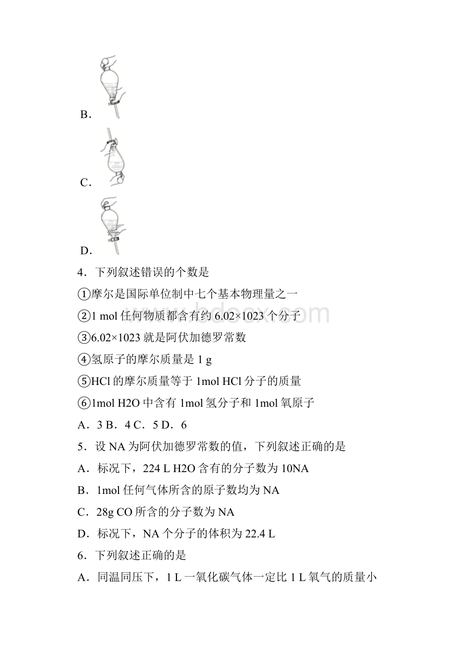 上学期好教育高一第一次月考卷化学B附答案.docx_第2页