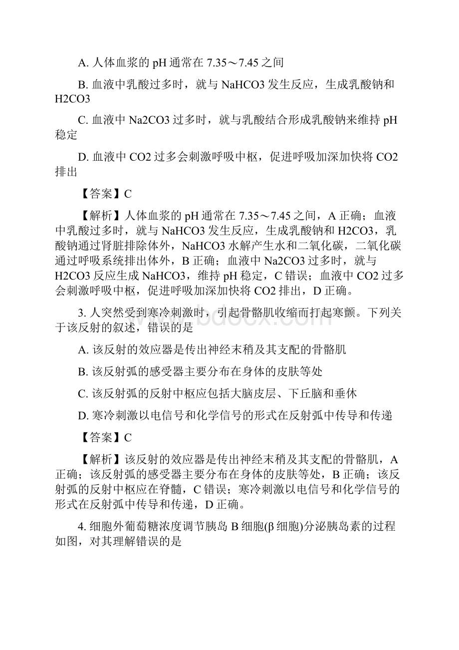 生物河南省中原名校即豫南九校学年高二下学期第一次联考.docx_第2页