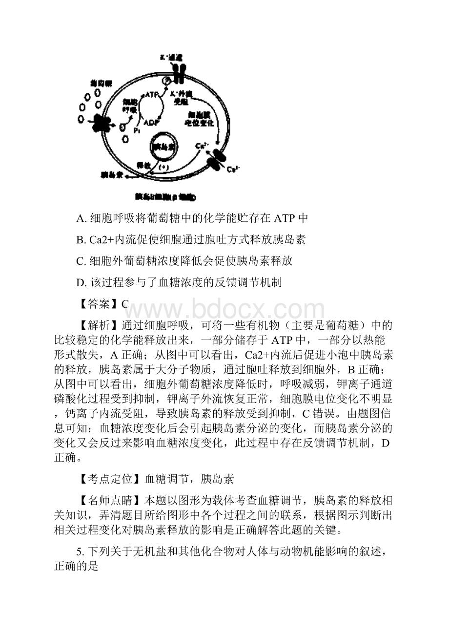 生物河南省中原名校即豫南九校学年高二下学期第一次联考.docx_第3页