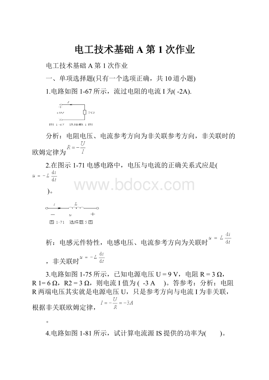 电工技术基础A第1次作业.docx_第1页