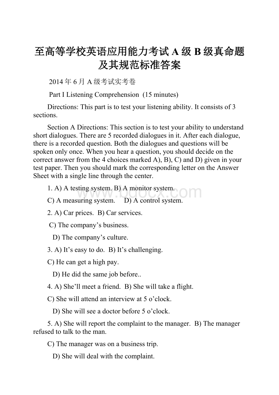 至高等学校英语应用能力考试A级B级真命题及其规范标准答案.docx_第1页