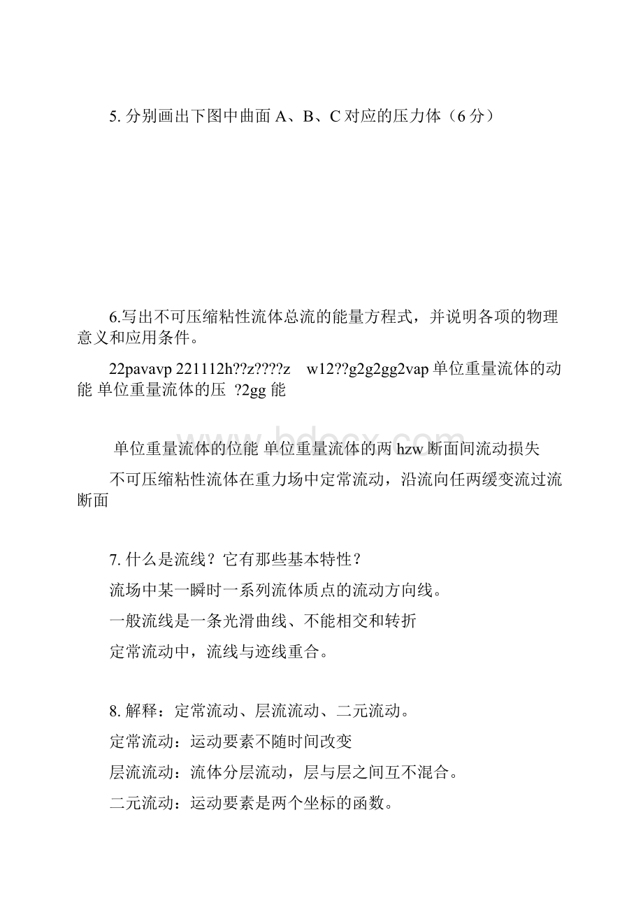 工程流体力学简答题.docx_第2页