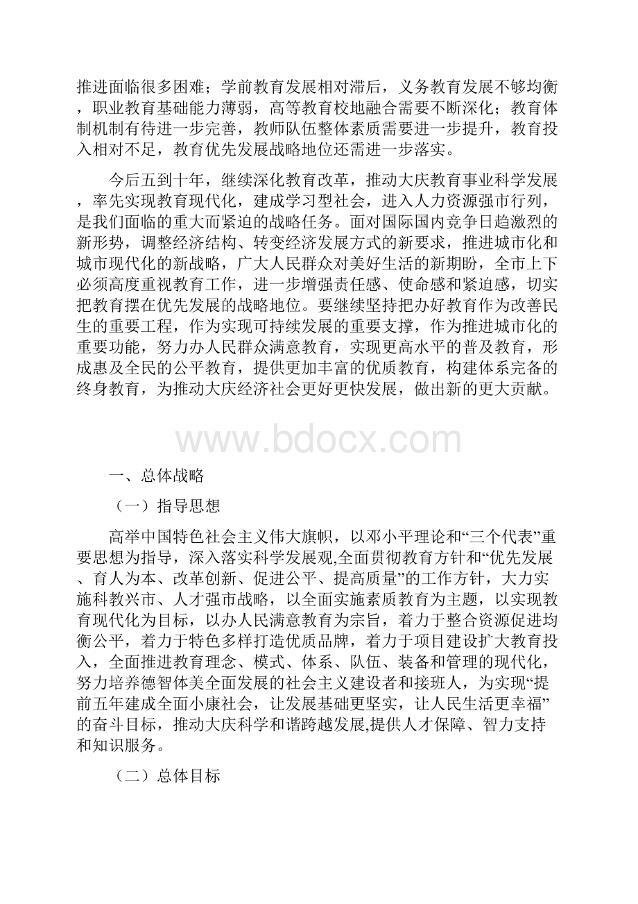 大庆市中长期教育改革和发展规划纲要.docx_第2页