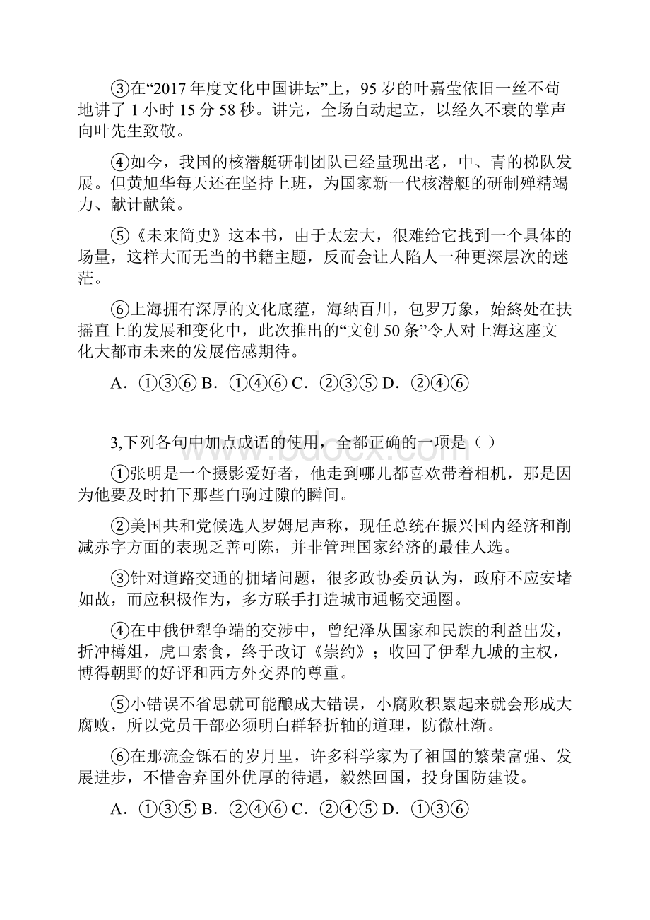 高中语文成语专项测试同步训练5057.docx_第2页