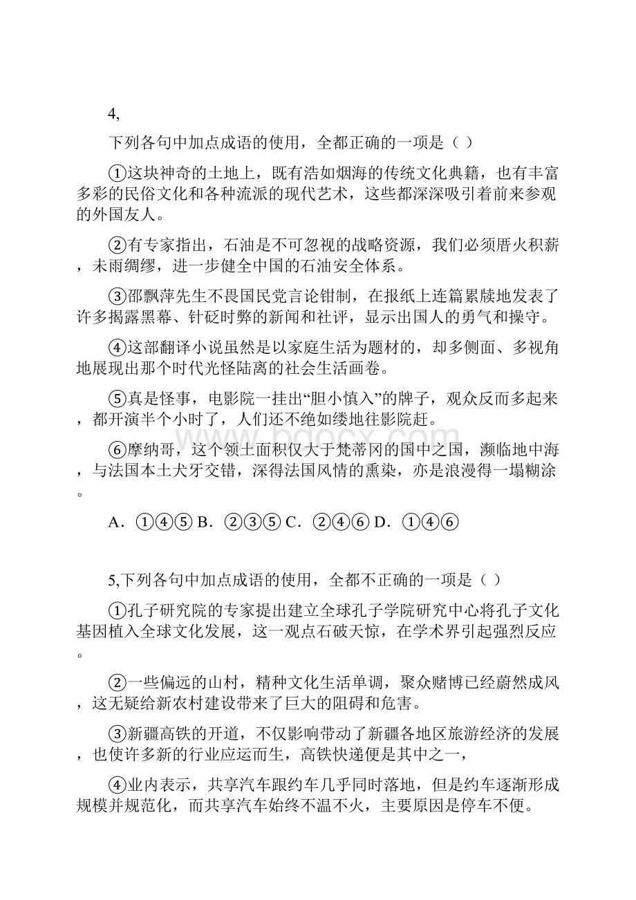 高中语文成语专项测试同步训练5057.docx_第3页