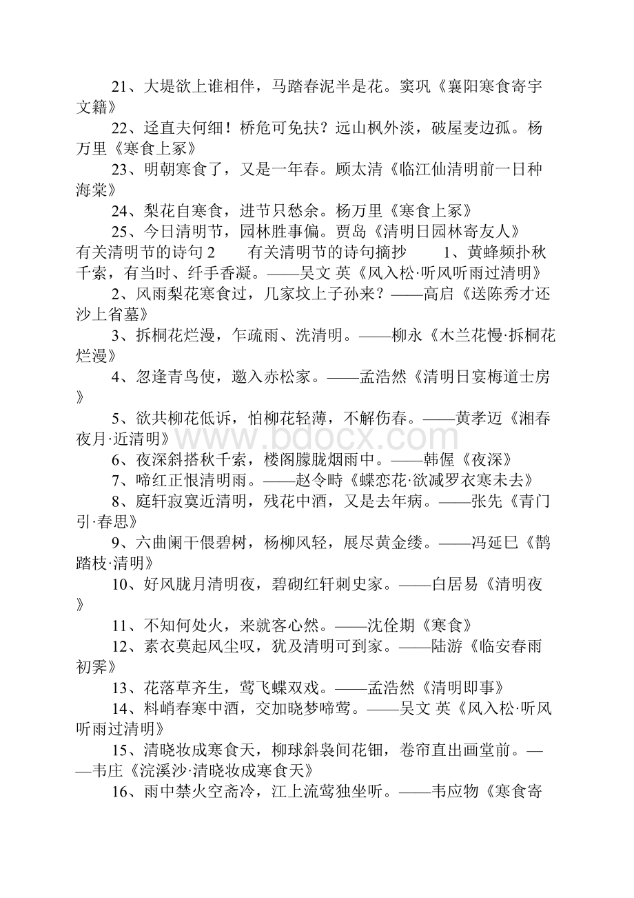 语文诗词名句大全有关清明节的诗句.docx_第2页