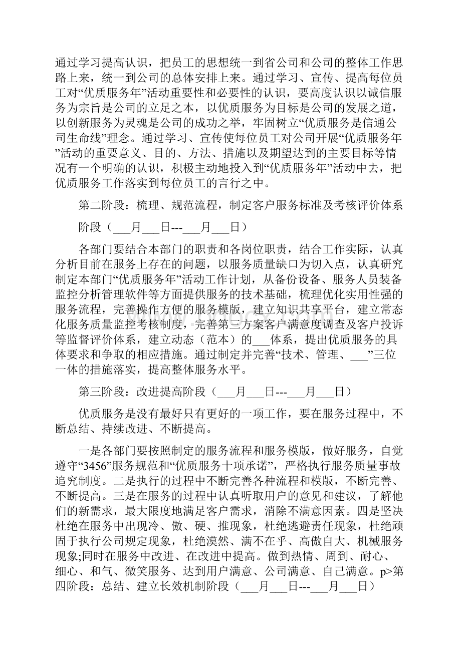 电力优质服务年活动实施方案.docx_第2页