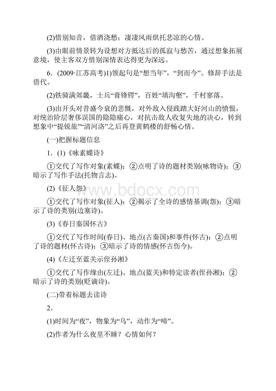 诗歌鉴赏复习答案.docx_第2页