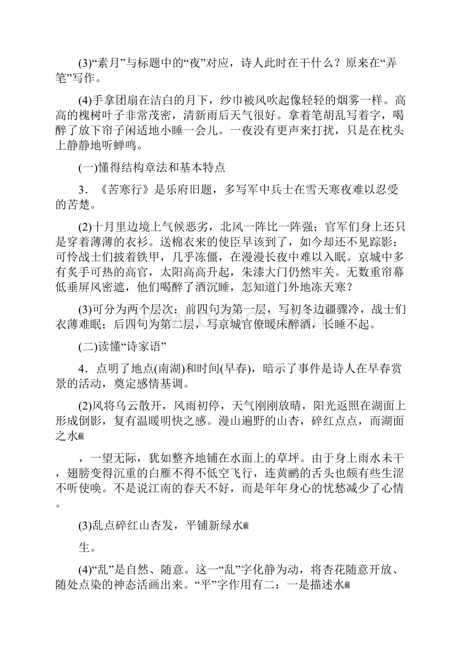 诗歌鉴赏复习答案.docx_第3页