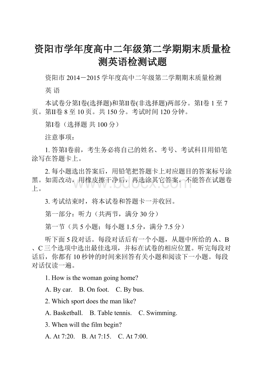 资阳市学年度高中二年级第二学期期末质量检测英语检测试题.docx