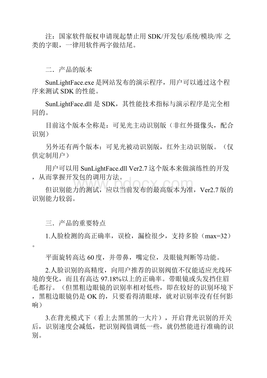 阳光人脸识别二次开发包说明书.docx_第3页