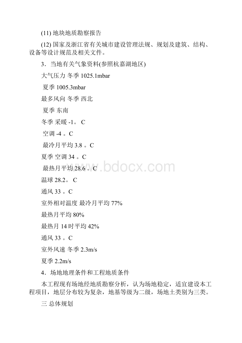 整理建筑方案设计说明范本.docx_第2页