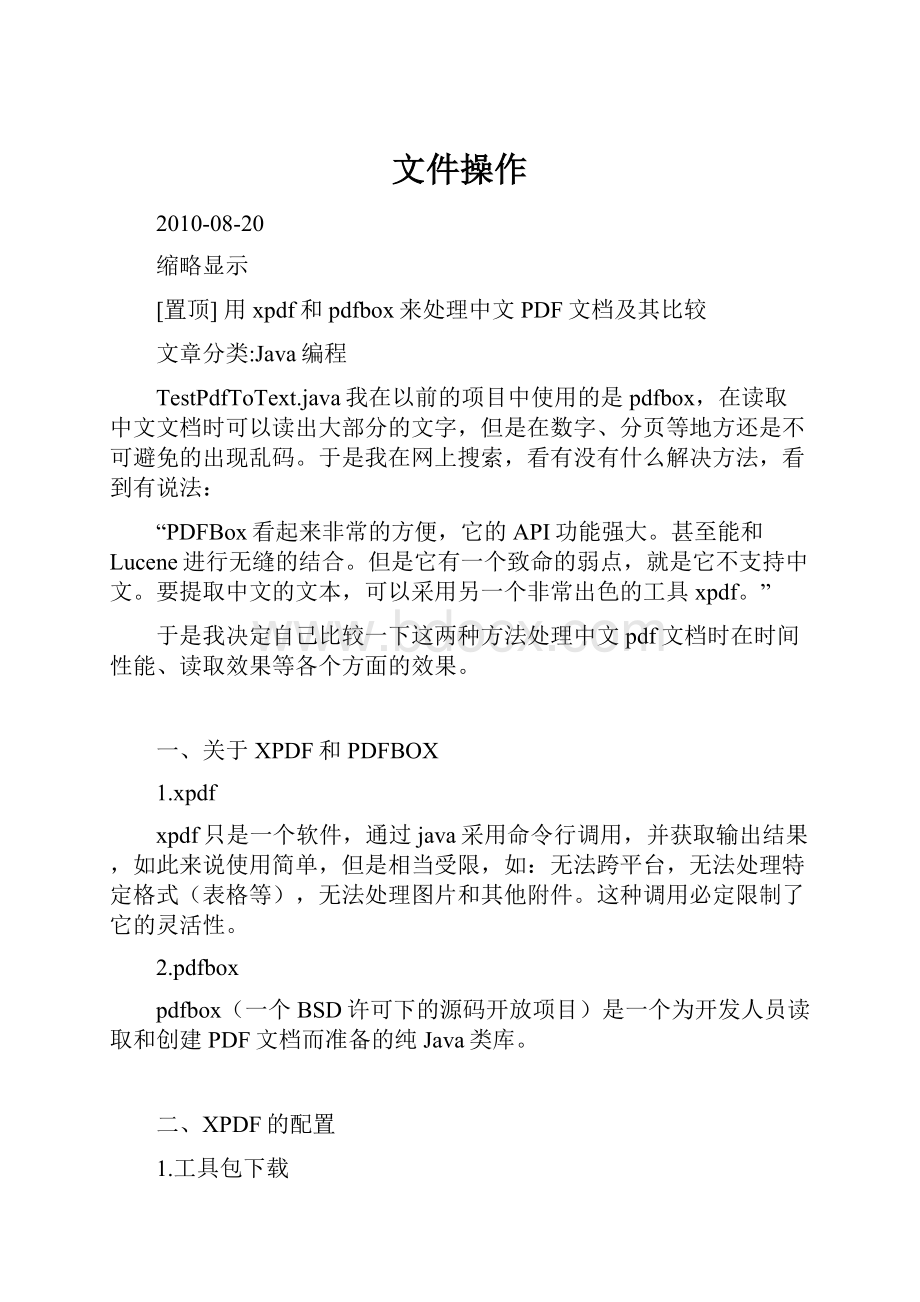 文件操作.docx_第1页