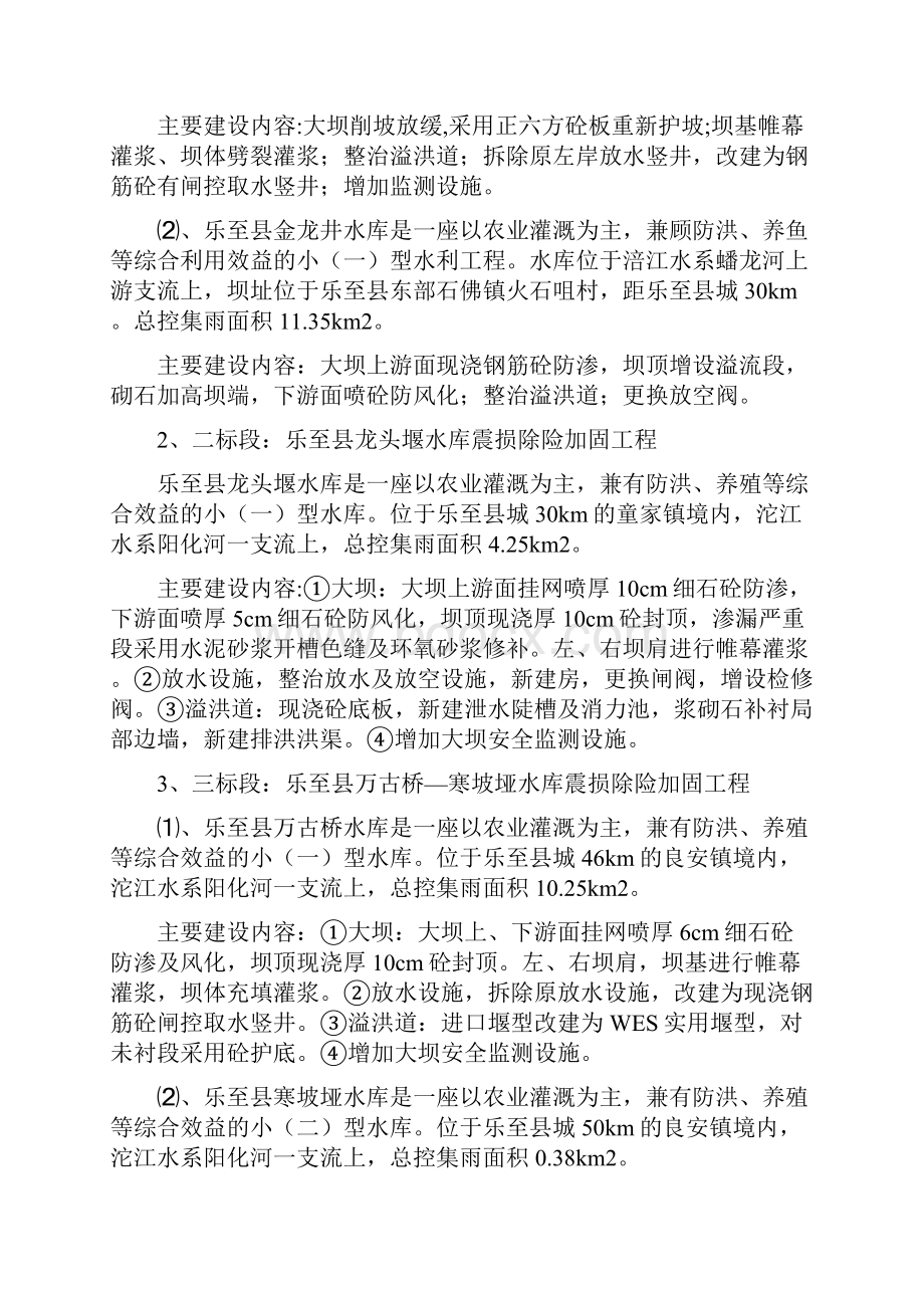 乐至小型震损水库工程监理规划.docx_第2页