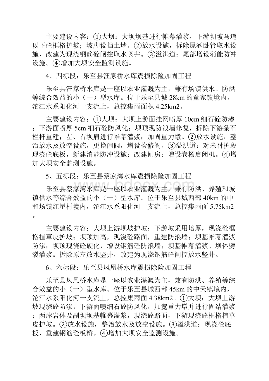 乐至小型震损水库工程监理规划.docx_第3页