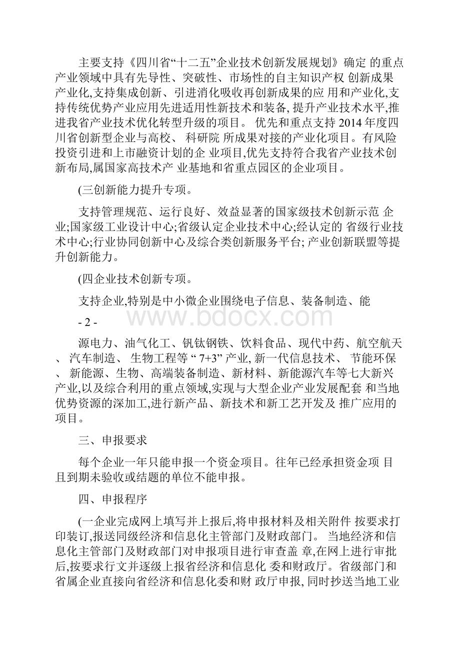 附件创新驱动及新兴产业发展资金指南讲解.docx_第2页