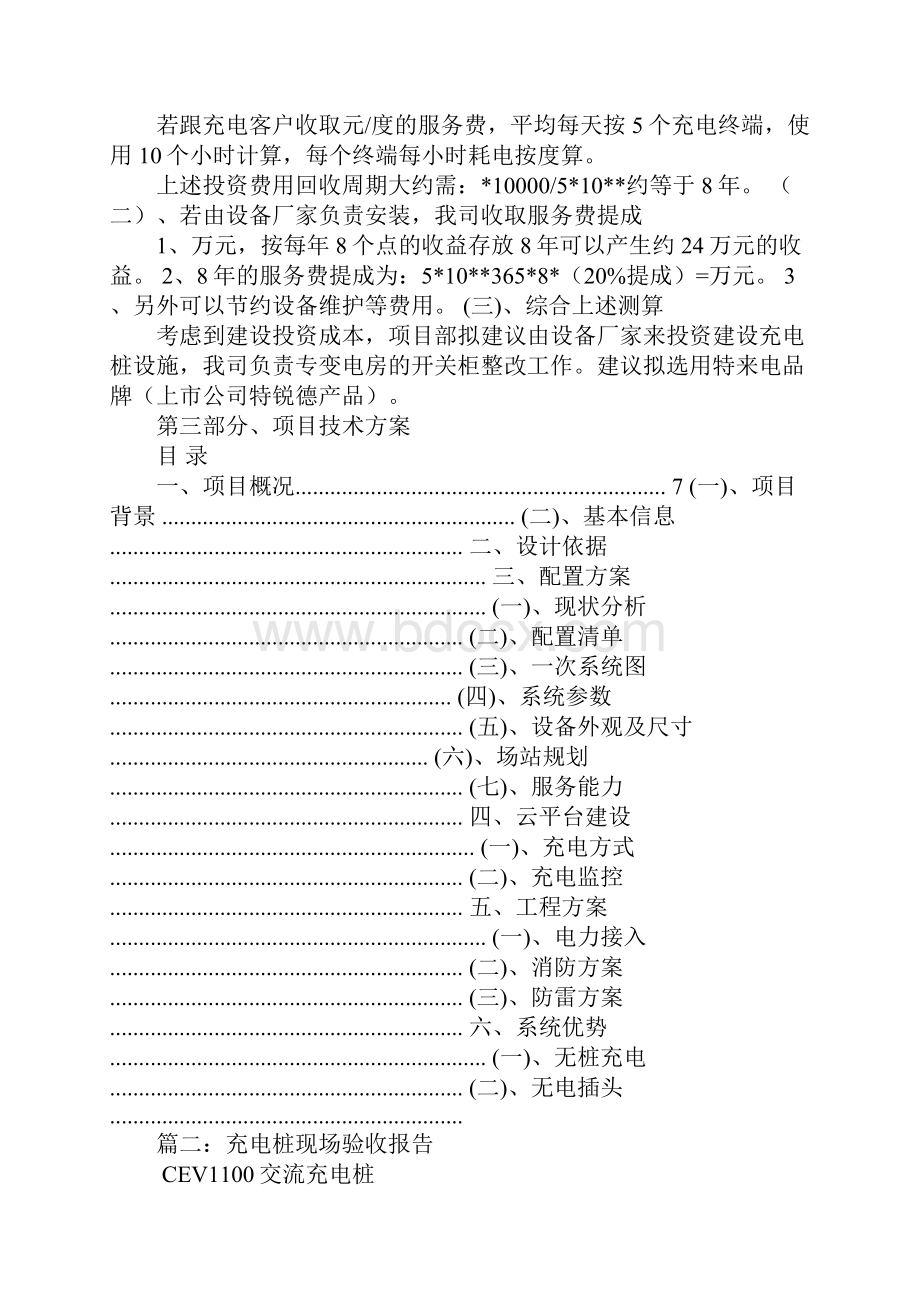 充电桩试产总结报告.docx_第2页