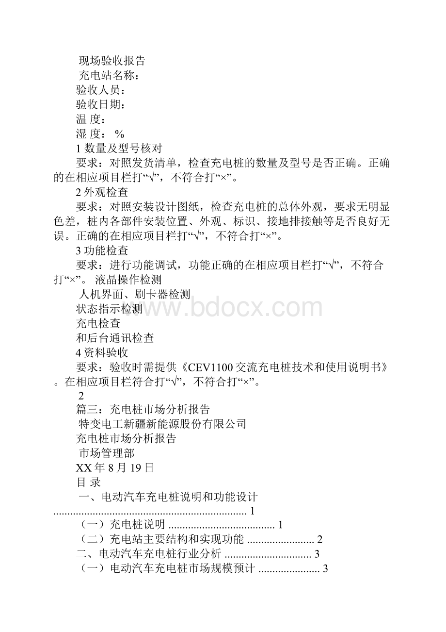 充电桩试产总结报告.docx_第3页