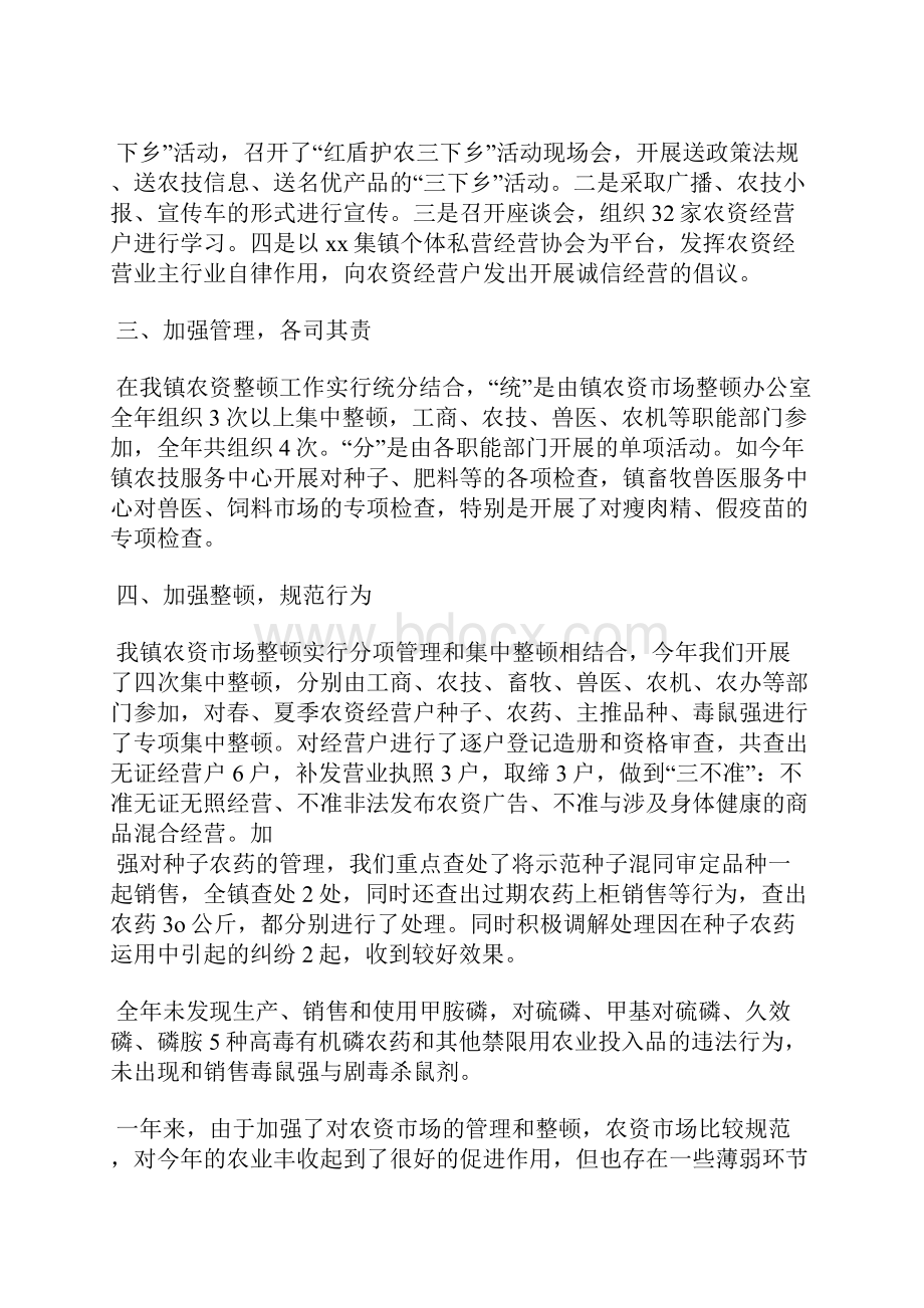 农资市场销售工作总结.docx_第2页