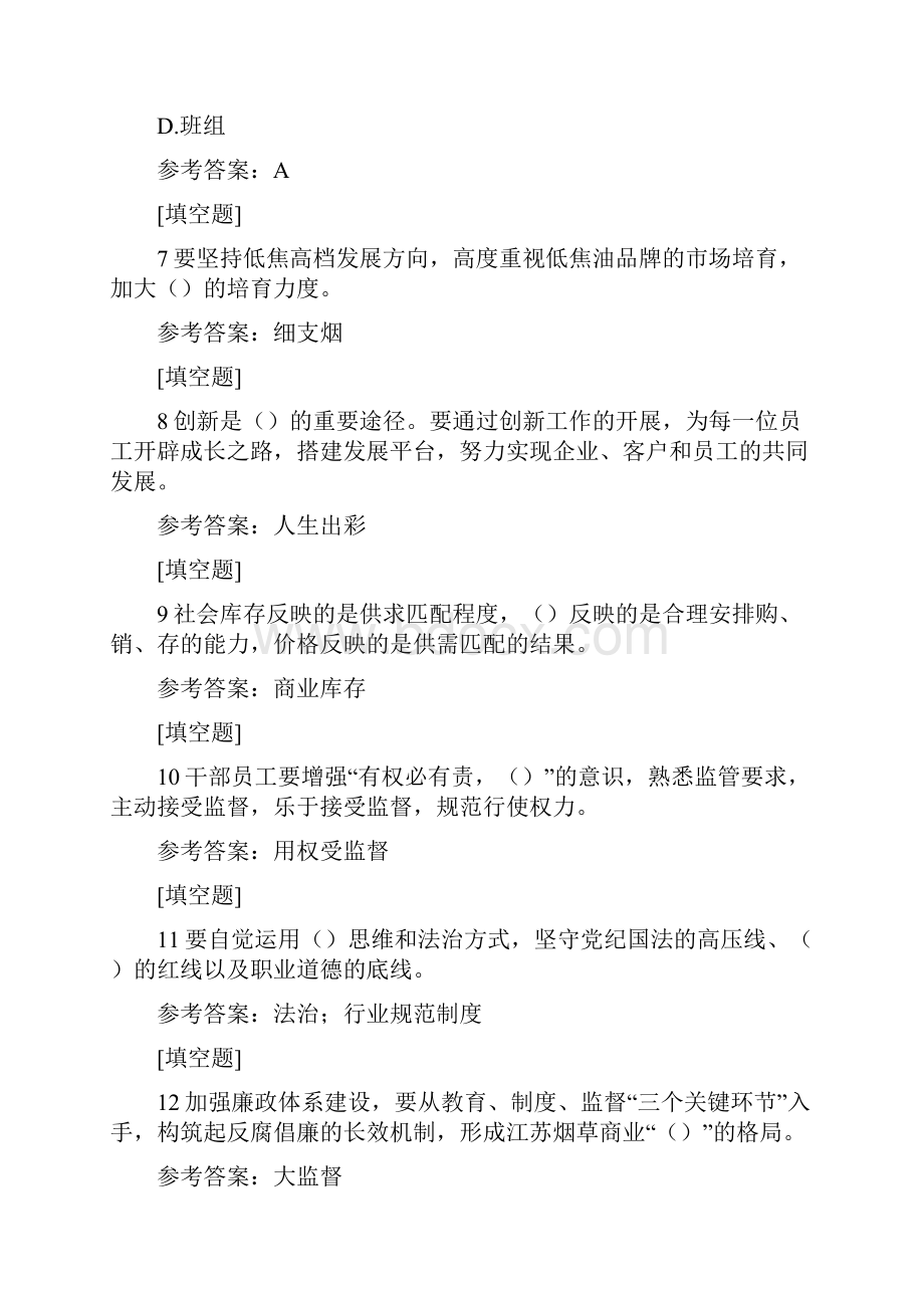 江苏烟草部分真题精选.docx_第3页