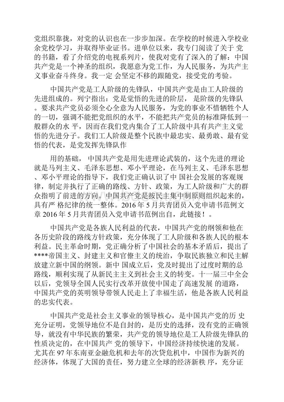 共青团员入党申请书范文.docx_第3页