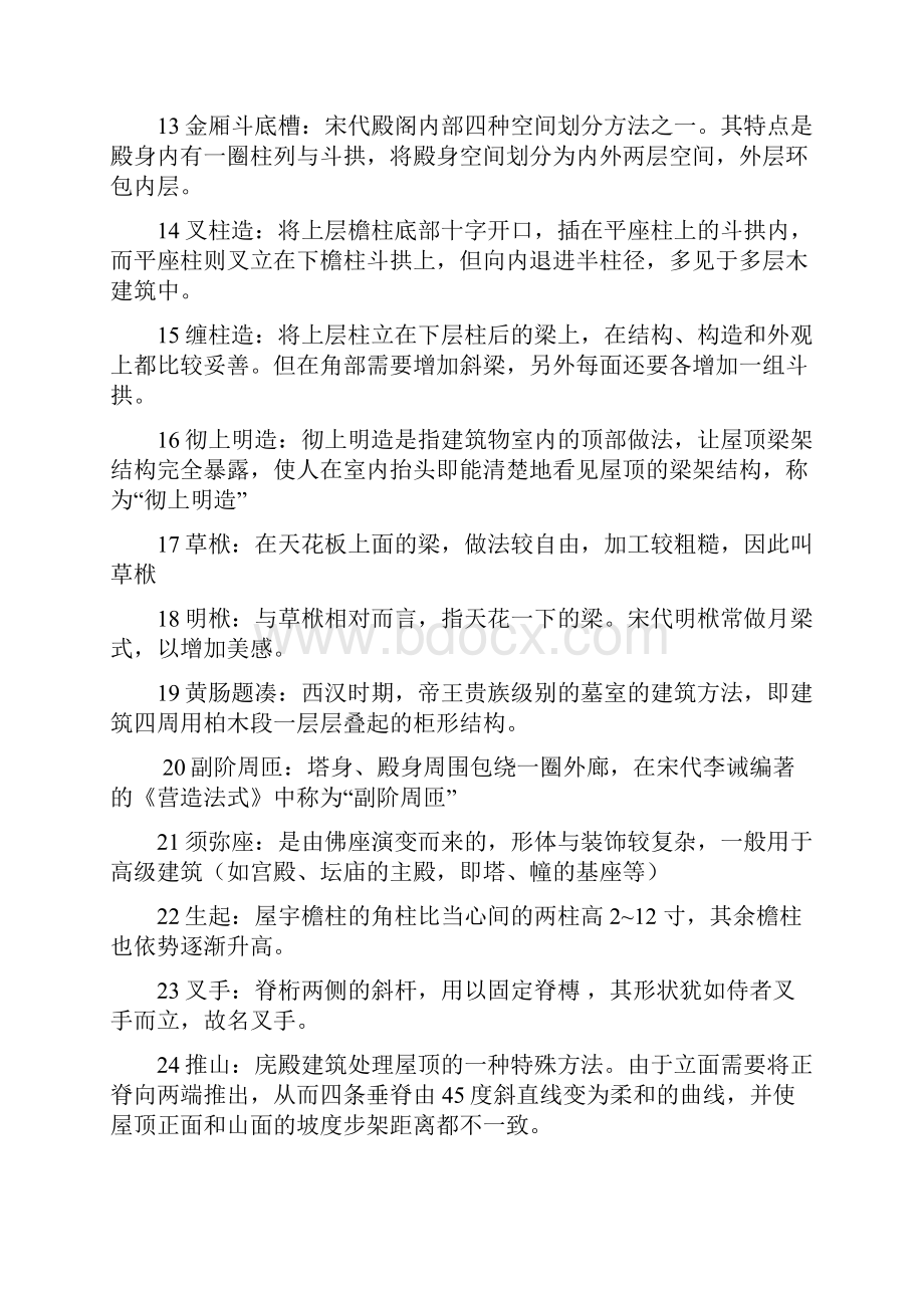 中国建筑史总复习提纲整编版.docx_第2页