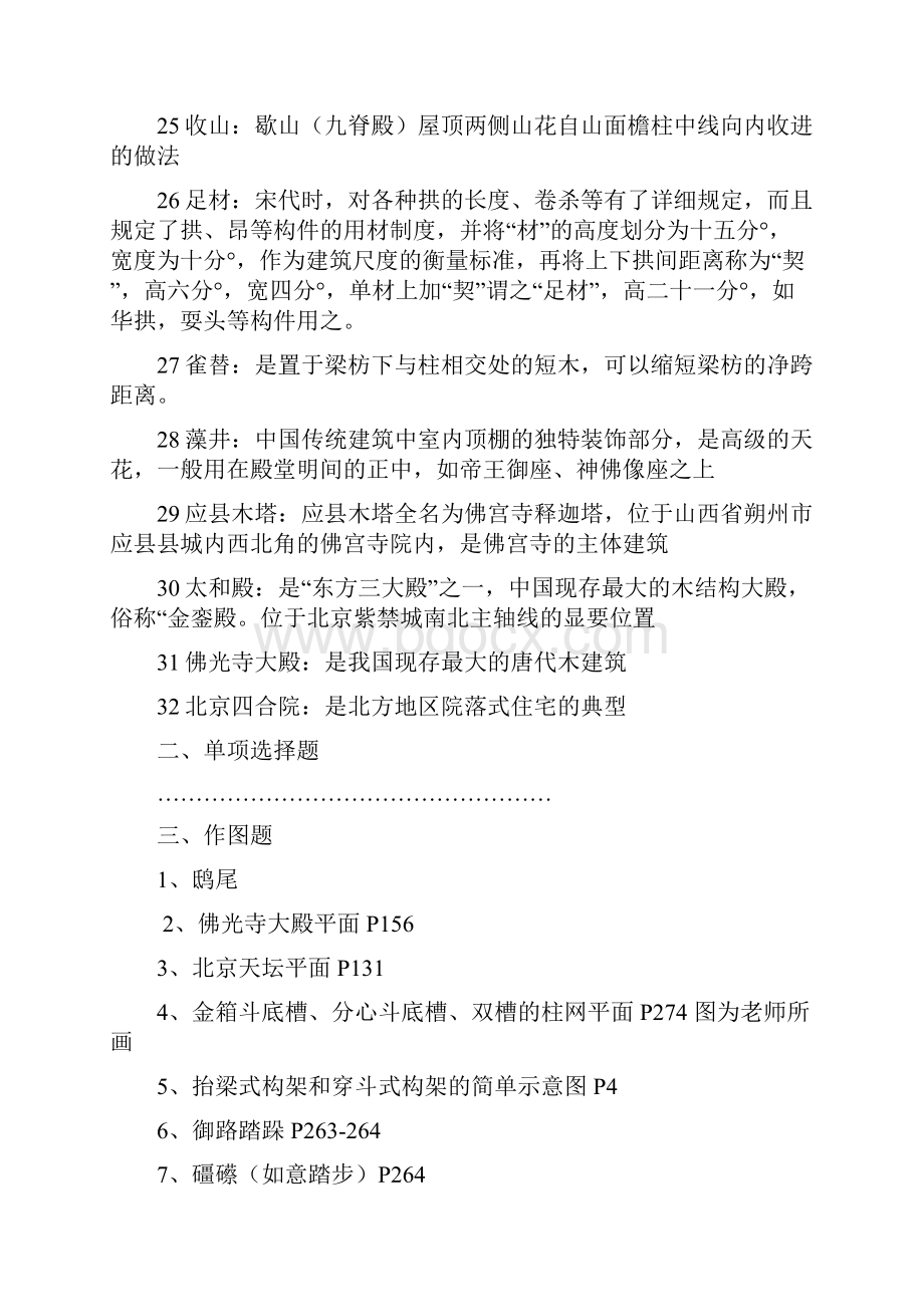 中国建筑史总复习提纲整编版.docx_第3页