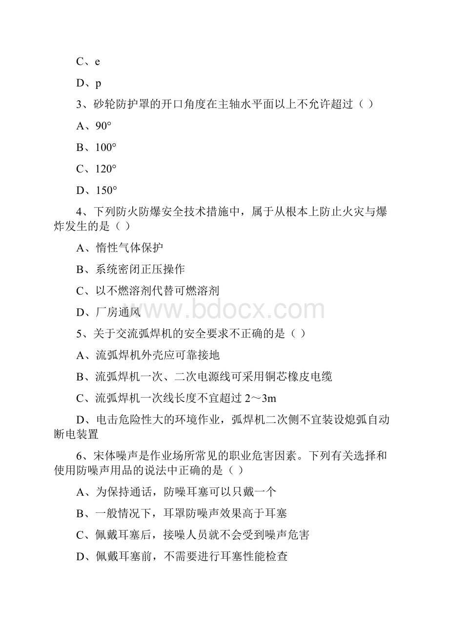 安全工程师《安全生产技术》全真模拟试题A卷 含答案.docx_第2页