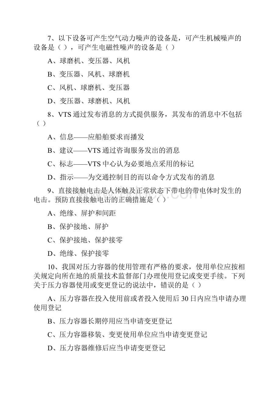 安全工程师《安全生产技术》全真模拟试题A卷 含答案.docx_第3页