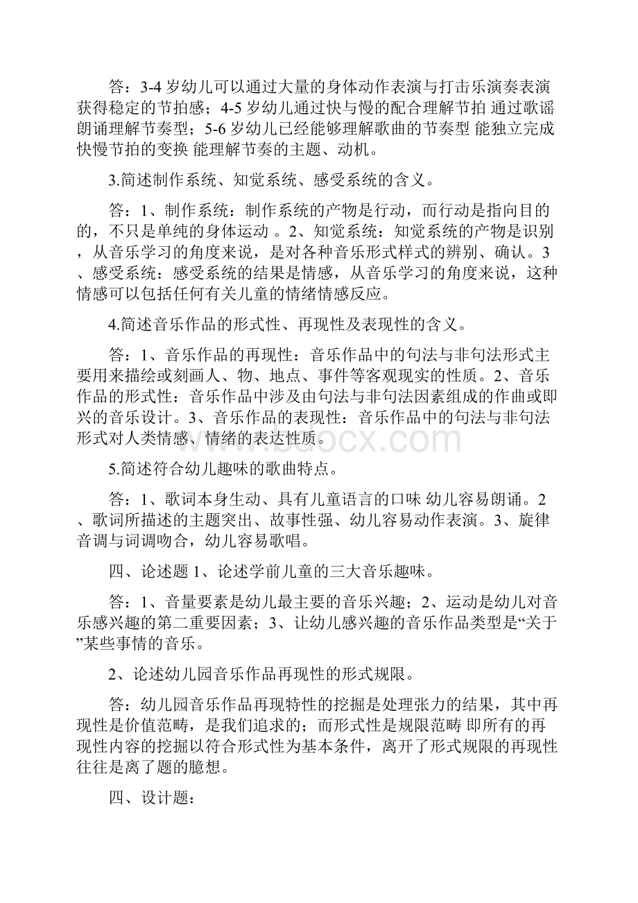 最新电大学前儿童艺术教育音乐形成性考核册作业14答案 多元音乐教育是指.docx_第2页