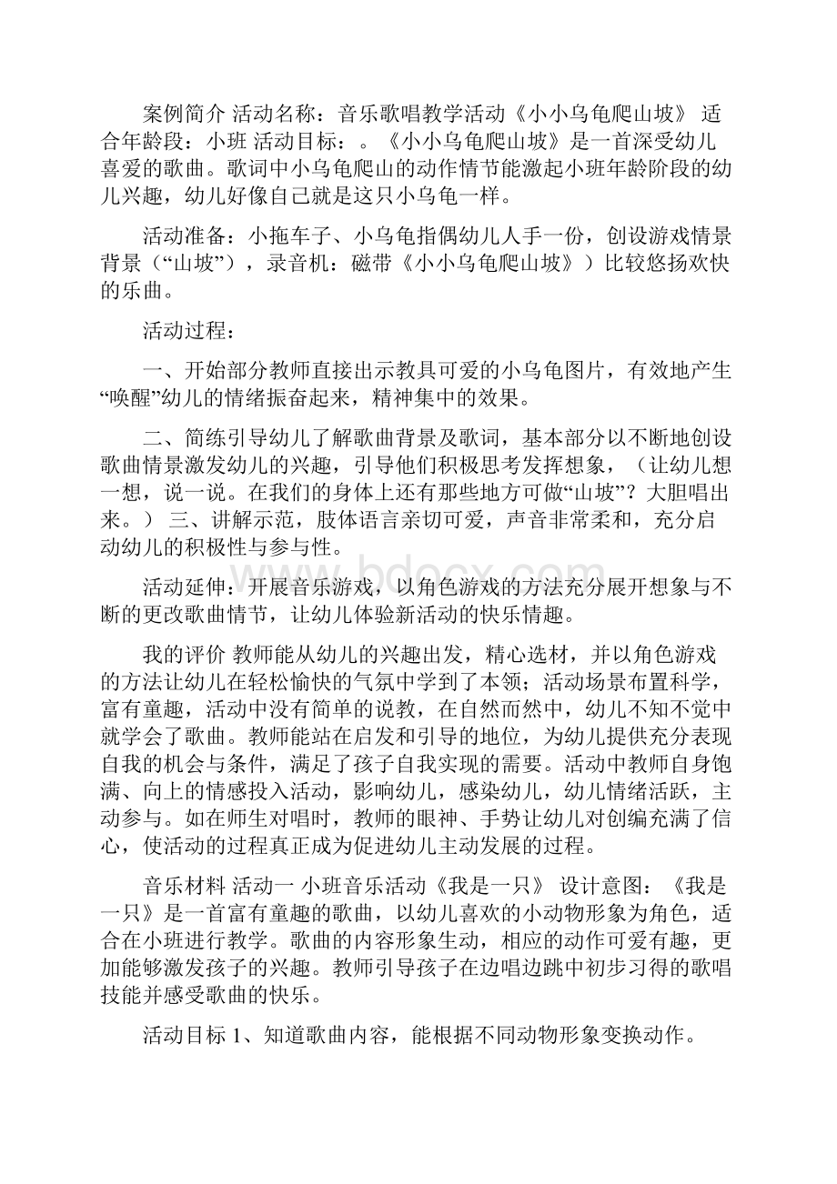 最新电大学前儿童艺术教育音乐形成性考核册作业14答案 多元音乐教育是指.docx_第3页